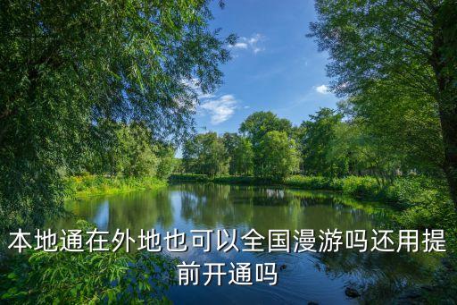 當(dāng)?shù)赝ǎ謾C(jī)號(hào)碼本地通是怎么樣的號(hào)