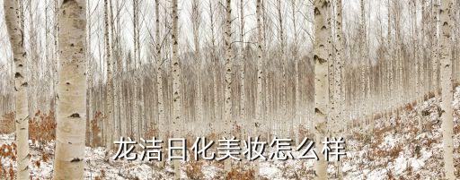 龍潔，給龍寶寶取名字是女兒哦