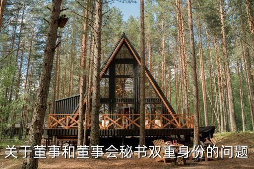 董事長和秘書，董事長秘書應該會什么