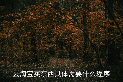 淘寶去，淘寶網(wǎng)首頁