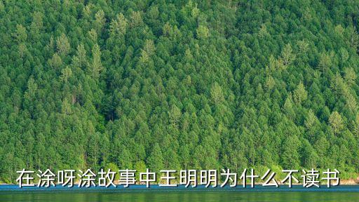 王明明，現(xiàn)任北京畫院院長(zhǎng)是誰(shuí)