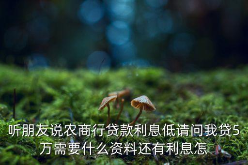 農(nóng)商銀行貸款，農(nóng)商銀行可以貸款嗎