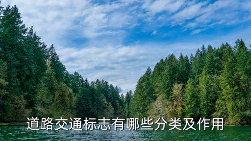 交通標志標牌，生活中常見的交通標志有哪些