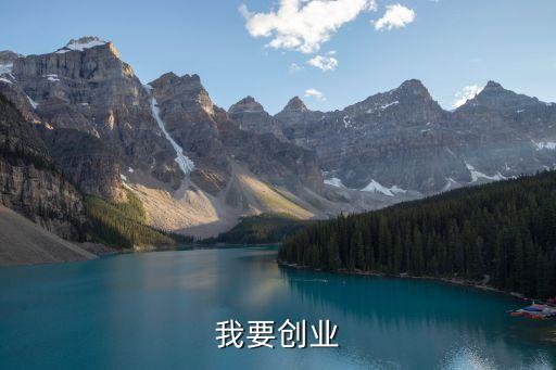 我要?jiǎng)?chuàng)業(yè)