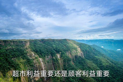 顧客利益，如何理解 客戶利益高于一切詳解