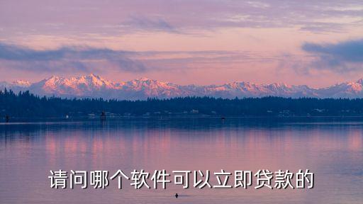 直接借錢，有什么借款平臺直接下款到微信或者qq的