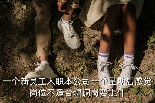 調(diào)崗，公司可以隨意調(diào)崗嗎