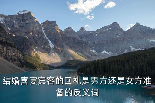 回禮是什么意思，贈送五十有回禮是什么意思