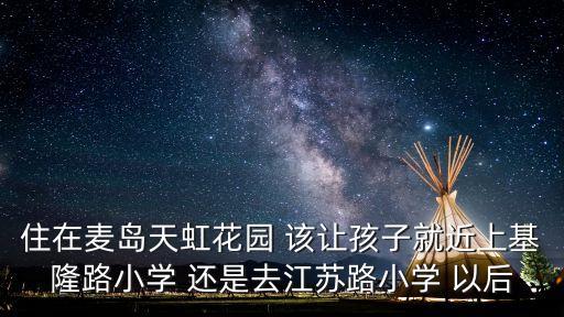 天虹花園，青州天虹花園位于什么地方