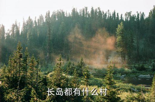 小欽島，簡(jiǎn)述小欽島的地形特征