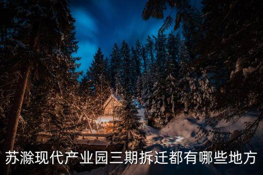蘇滁現(xiàn)代產(chǎn)業(yè)園，中國(guó)商谷具體有哪些劃分呢看不太明白啊