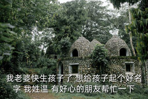 溫娉婷，我朋友姓翁想給他的女兒取個(gè)好聽的名字要3個(gè)字的