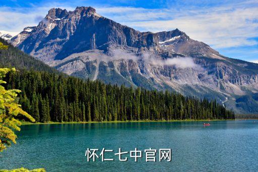 懷仁七中官網(wǎng)