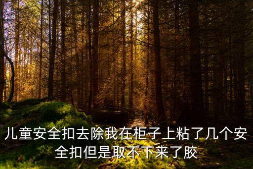 安全扣，如何快速提高安全扣扣等級(jí)