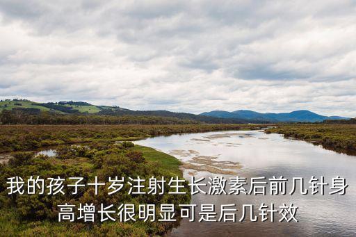 幸虧沒打抑制發(fā)育的針，女孩性早熟 測骨齡偏高醫(yī)生建議打抑制發(fā)育針會有副作用嗎糾結(jié)