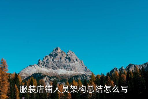 人員結(jié)構(gòu)分析報(bào)告，人力資源結(jié)構(gòu)報(bào)告