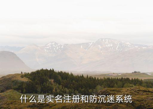 實名登記系統(tǒng)，怎么網(wǎng)上實名登記