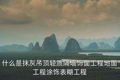 門窗工程，門窗工程按工程項(xiàng)目劃分可作為