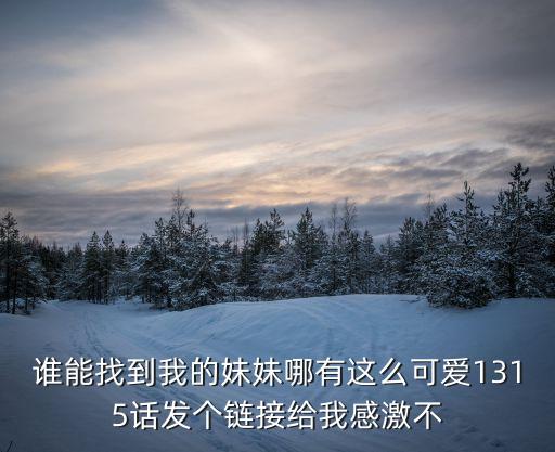 周小光，我的妹妹哪有這么可愛(ài)天聞角川的出到第幾本了啊還有天聞角川