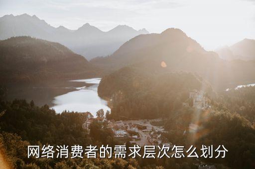 消費(fèi)者需求，消費(fèi)需求彈性主要有哪幾種