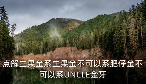 生果金，關(guān)于香港老人 在廣州市居住怎樣領(lǐng)生果金