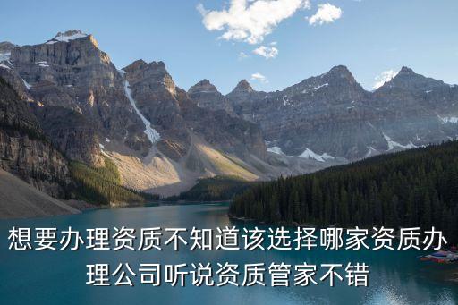 辦理資質(zhì)公司，我想問一下公司資質(zhì)證書去哪里辦理