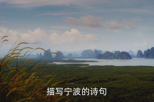鄉(xiāng)土教材，讀了寧波鄉(xiāng)土教材我知道了