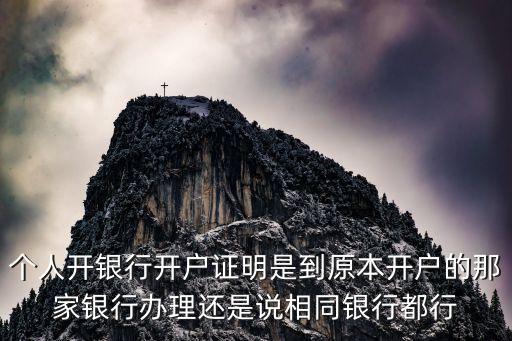 開戶證明，開戶證明怎樣寫