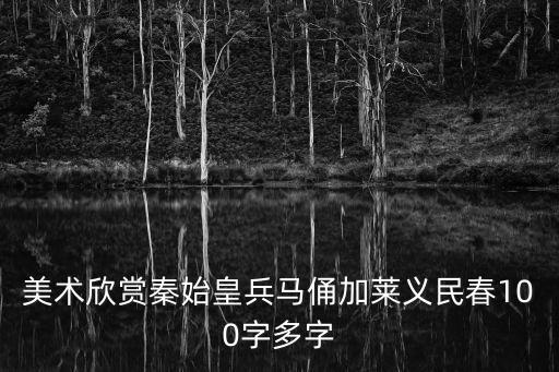 加萊義民，加萊義民的作者是誰