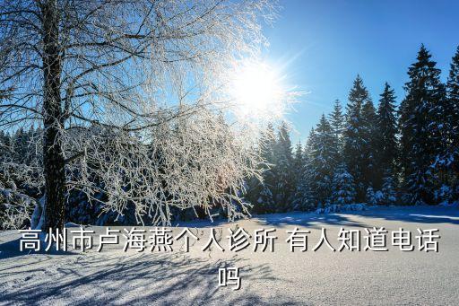 盧海燕，盧海燕我是姚陽(yáng)你在那 啊
