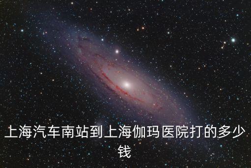 上海伽瑪醫(yī)院，做伽馬手術(shù)應(yīng)該在上海哪個(gè)醫(yī)院比較好