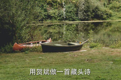 賀斌，孬和賀斌誰比較帥襖