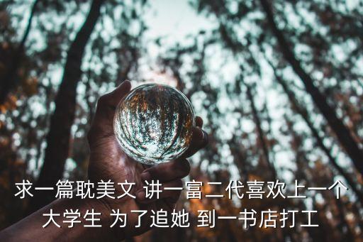 誤入狼口，有沒有變裝的小說