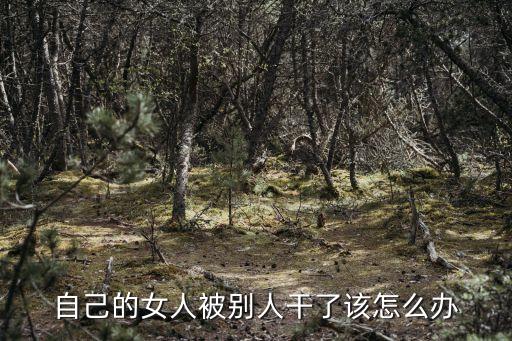 干婦女，村里的婦女干了14年有退休金嗎