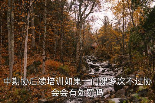 中期協(xié)，中國(guó)期貨業(yè)協(xié)會(huì)官網(wǎng)上不去了用電腦和手機(jī)都上不去要打準(zhǔn)考證