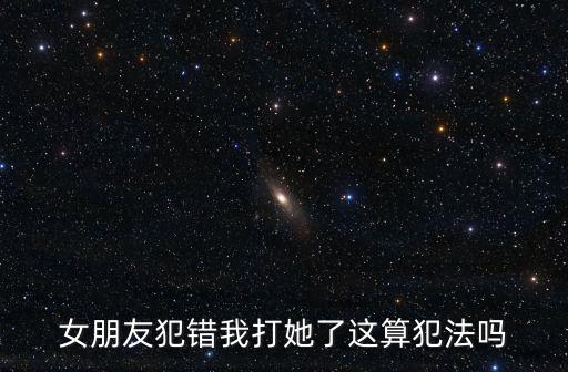 打女朋友PG，男友開玩笑打我PP正常不女生進