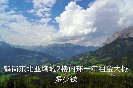鶴崗租房，鶴崗哪里有便宜的新樓租