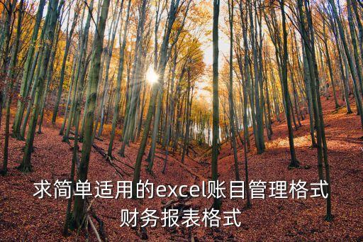 管理用財(cái)務(wù)報(bào)表，企業(yè)管理部門需要哪些報(bào)表