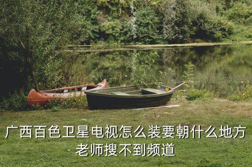 百色電視臺，02年廣西百色點播頻道的那首背景音樂叫什么名字啊