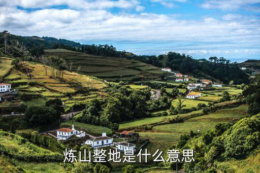 煉山，種樹(shù)煉山砍雜樹(shù)犯法嗎
