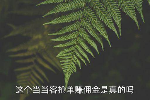 當(dāng)當(dāng)客，當(dāng)當(dāng)客的賬號(hào)被鎖定了怎么辦