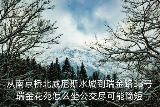瑞金花園，上海瑞金醫(yī)院附近的公寓有哪些