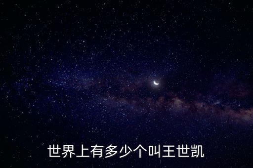 王世凱，王世凱人頭龍銀現(xiàn)在能買多少錢