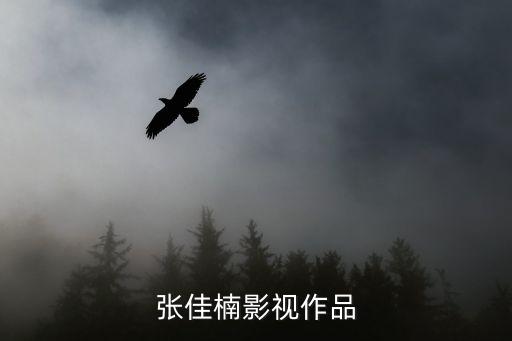 張佳楠，我叫張佳楠請(qǐng)幫我想個(gè)獨(dú)特一點(diǎn)的自我介紹