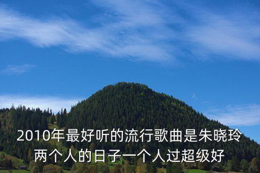 朱曉玲，孩子來(lái)生我們還要一起走 是誰(shuí)唱的