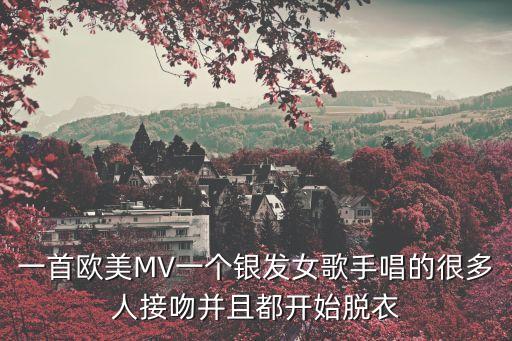 親嘴脫衣服視頻，評(píng)價(jià)陳慧琳在江山美人中的脫衣吻戲