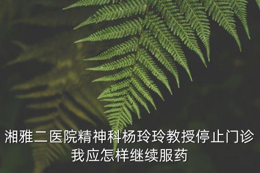 楊玲玲，武漢黃浦醫(yī)院楊玲玲