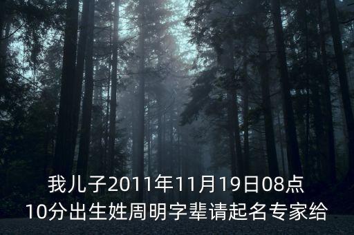 周明勇，周明勇拼音怎么打