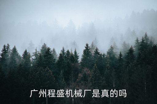程盛，程盛ppr冷熱水管好嗎大概多少錢一平米