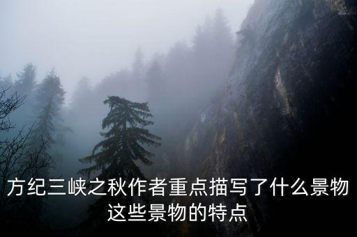 方紀，方紀的作品